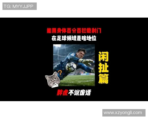 梁浩然足球明星成就与影响力分析及其在足球界的地位探讨